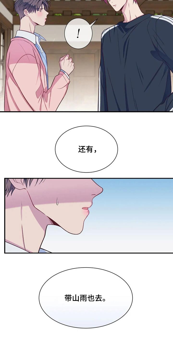 《田园一夏》漫画最新章节第76章：海边免费下拉式在线观看章节第【20】张图片