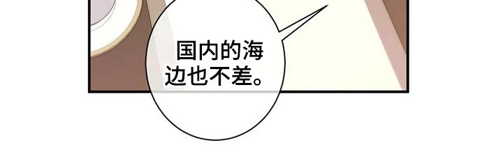 《田园一夏》漫画最新章节第76章：海边免费下拉式在线观看章节第【1】张图片