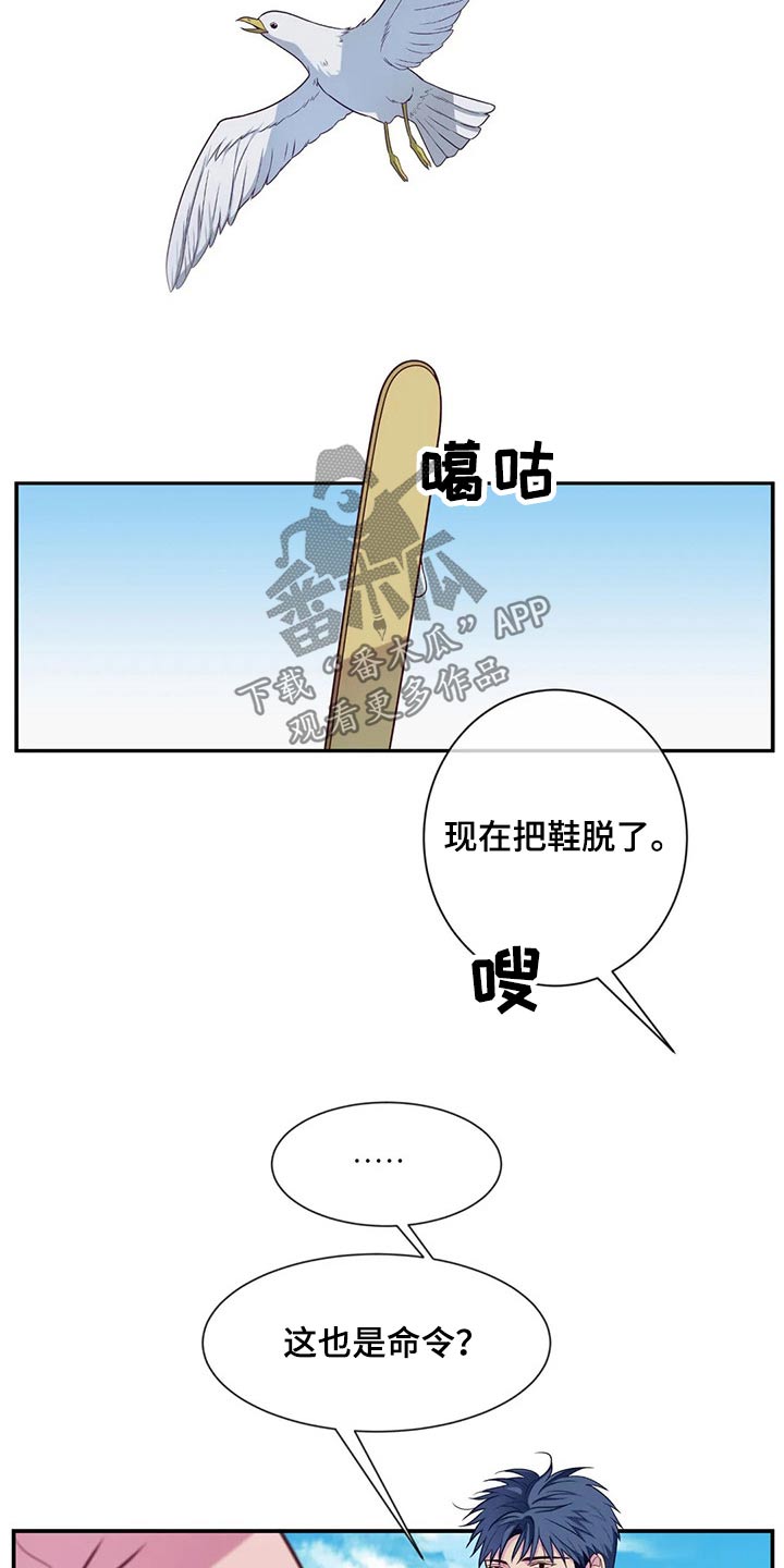 《田园一夏》漫画最新章节第76章：海边免费下拉式在线观看章节第【12】张图片