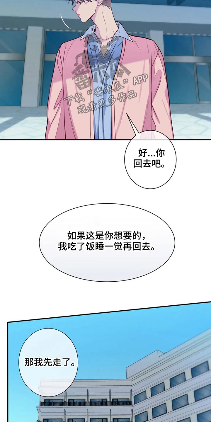 《田园一夏》漫画最新章节第77章：绝望免费下拉式在线观看章节第【19】张图片