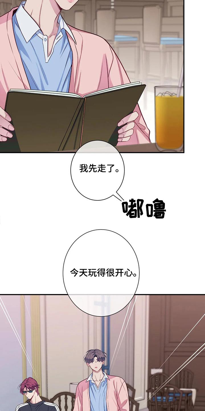 《田园一夏》漫画最新章节第77章：绝望免费下拉式在线观看章节第【23】张图片