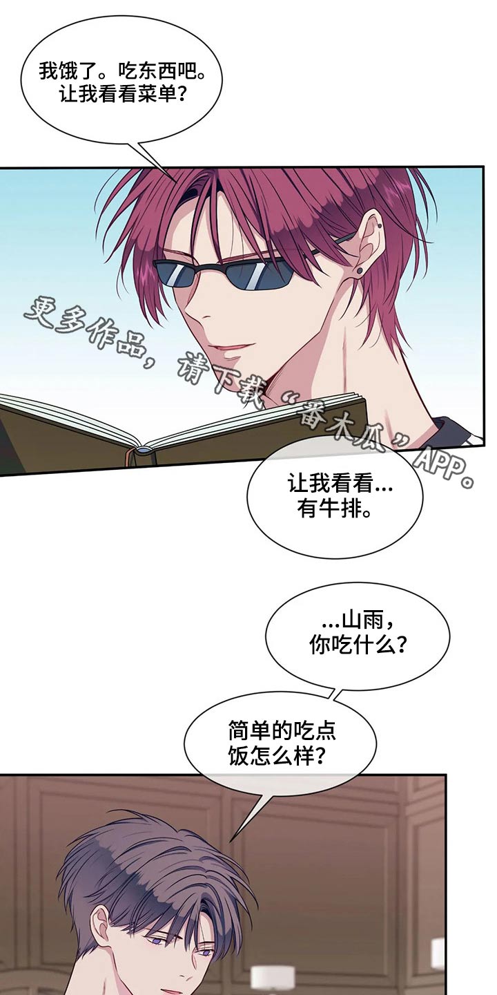 《田园一夏》漫画最新章节第77章：绝望免费下拉式在线观看章节第【24】张图片