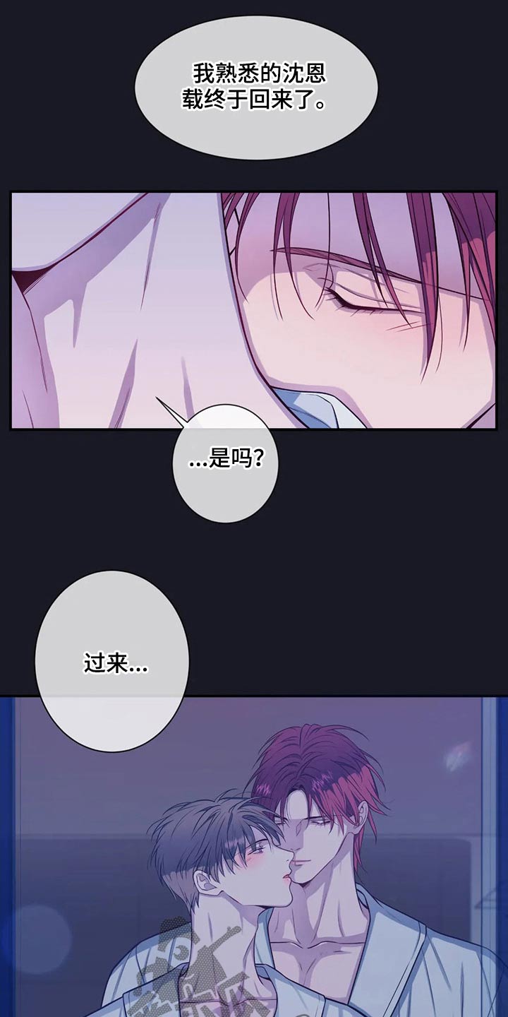 《田园一夏》漫画最新章节第77章：绝望免费下拉式在线观看章节第【12】张图片