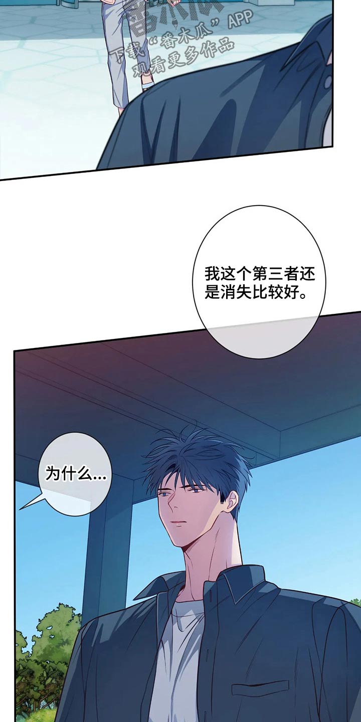 《田园一夏》漫画最新章节第77章：绝望免费下拉式在线观看章节第【21】张图片