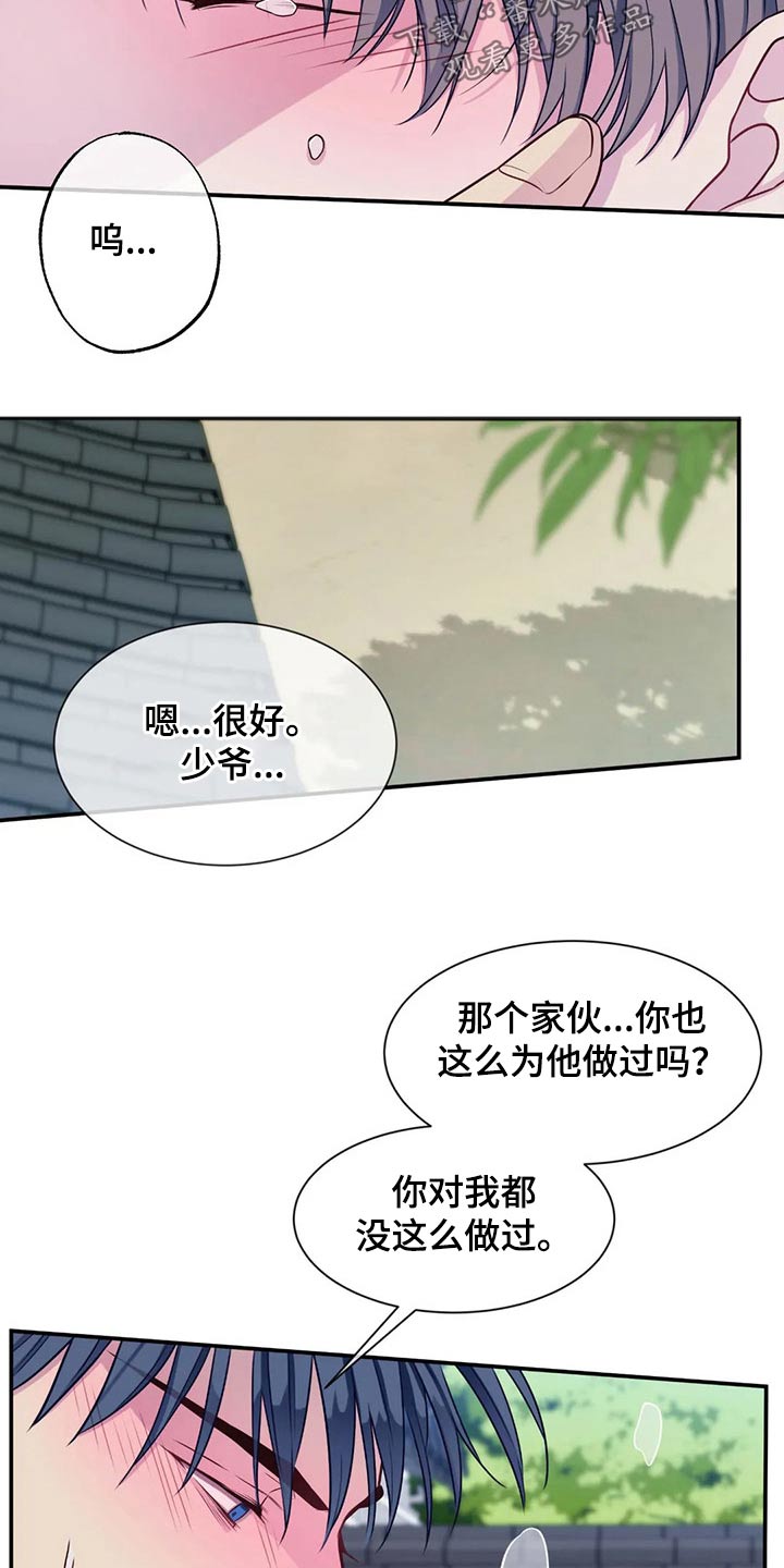 《田园一夏》漫画最新章节第78章：你过来免费下拉式在线观看章节第【8】张图片