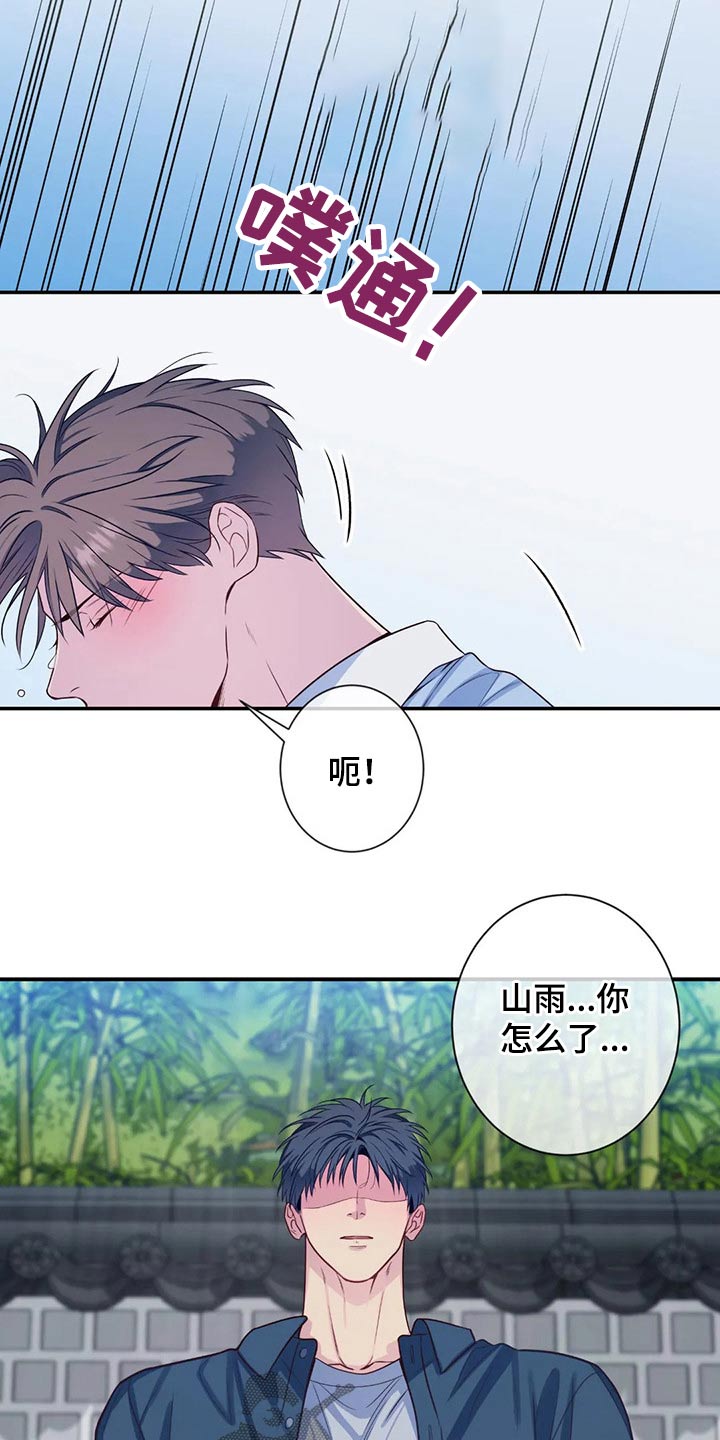 《田园一夏》漫画最新章节第78章：你过来免费下拉式在线观看章节第【11】张图片