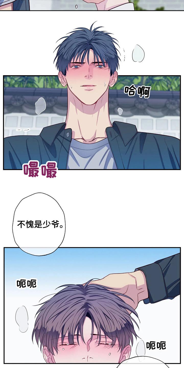 《田园一夏》漫画最新章节第78章：你过来免费下拉式在线观看章节第【6】张图片