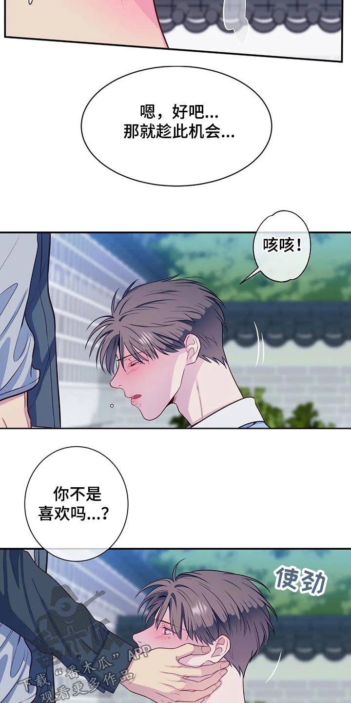 《田园一夏》漫画最新章节第78章：你过来免费下拉式在线观看章节第【7】张图片