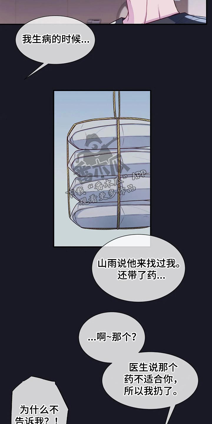 《田园一夏》漫画最新章节第79章：根本不行免费下拉式在线观看章节第【19】张图片