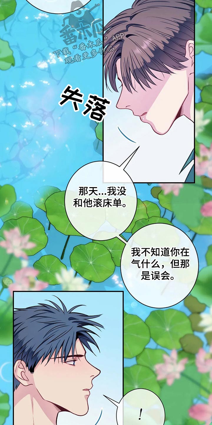 《田园一夏》漫画最新章节第80章：跟我来免费下拉式在线观看章节第【12】张图片