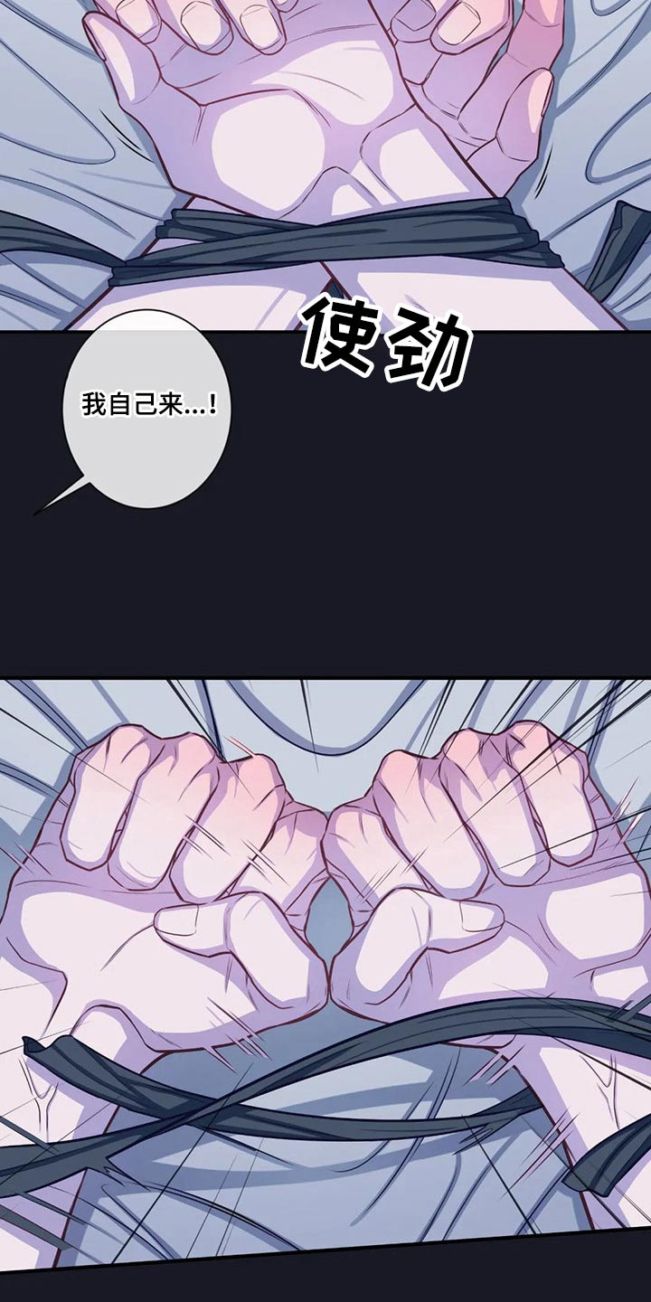 《田园一夏》漫画最新章节第81章：放开我免费下拉式在线观看章节第【7】张图片