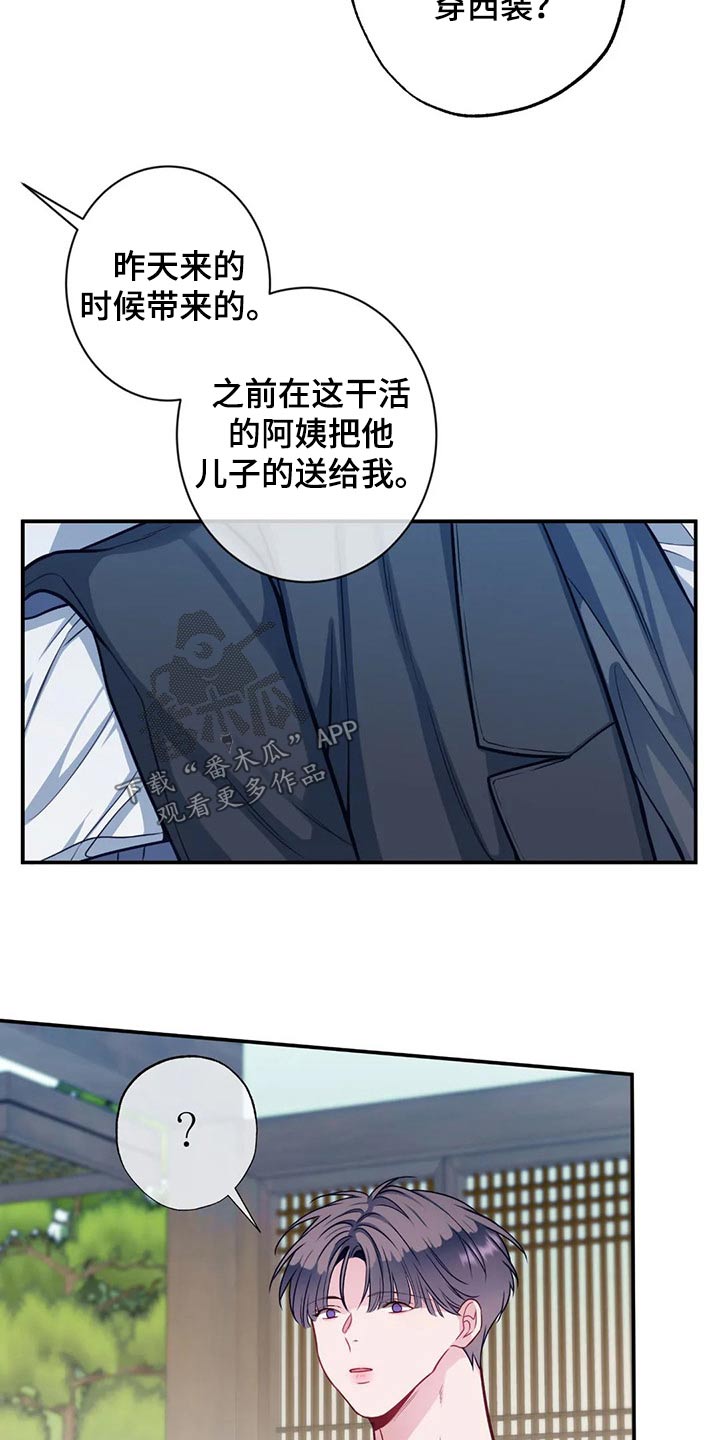 《田园一夏》漫画最新章节第82章：我们免费下拉式在线观看章节第【3】张图片