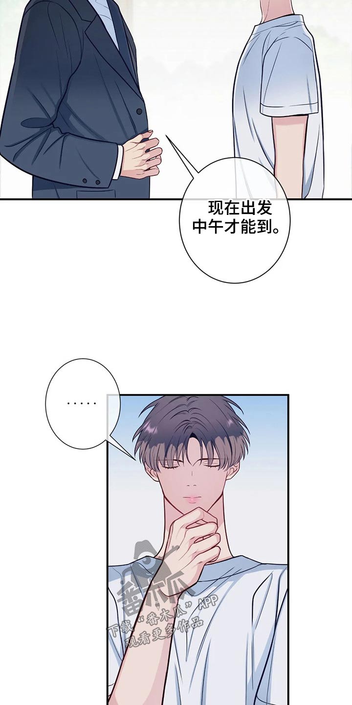 《田园一夏》漫画最新章节第83章：结婚免费下拉式在线观看章节第【19】张图片