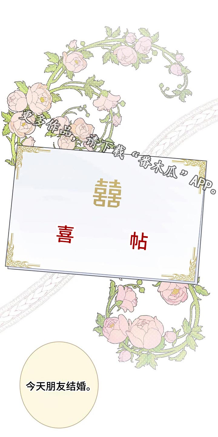 《田园一夏》漫画最新章节第83章：结婚免费下拉式在线观看章节第【26】张图片