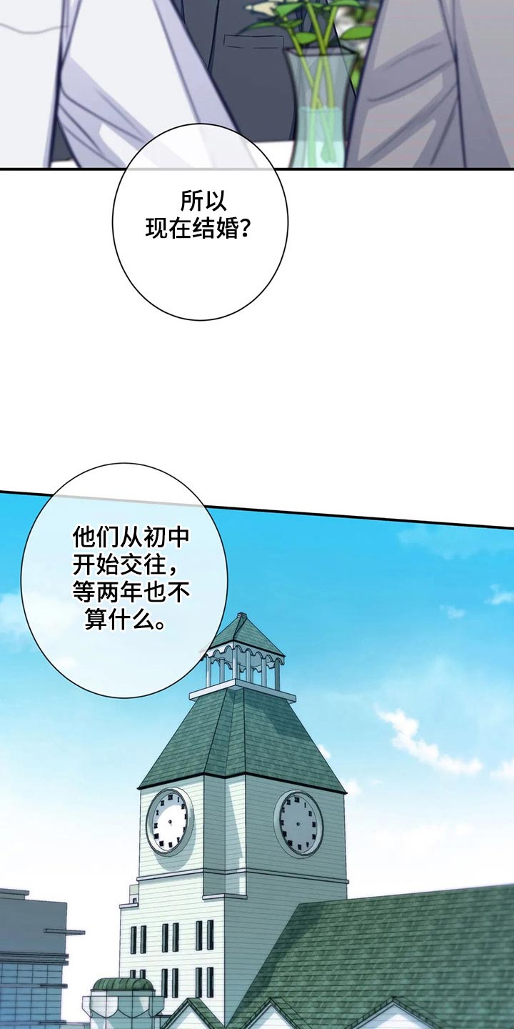 《田园一夏》漫画最新章节第83章：结婚免费下拉式在线观看章节第【9】张图片