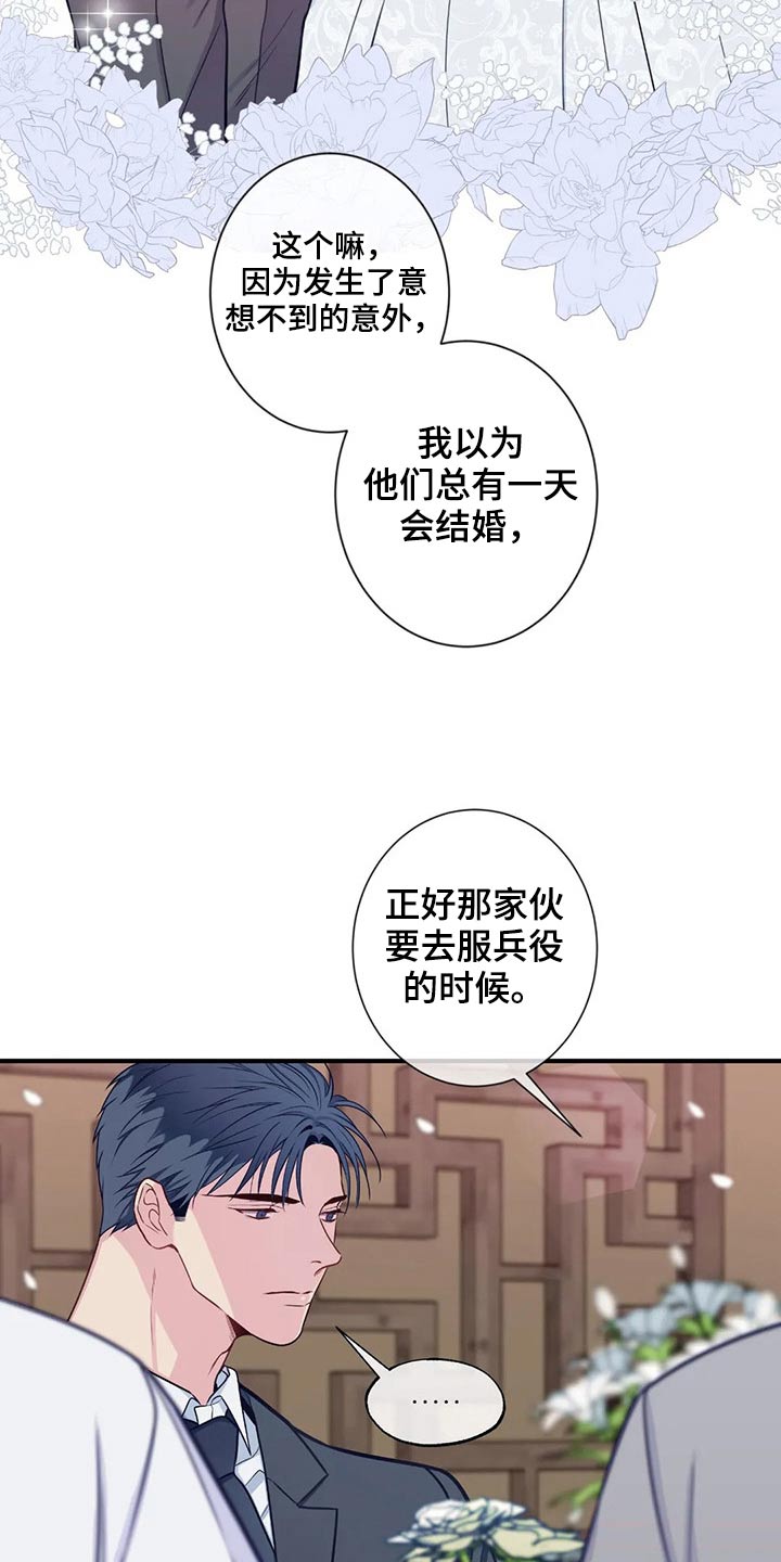 《田园一夏》漫画最新章节第83章：结婚免费下拉式在线观看章节第【10】张图片