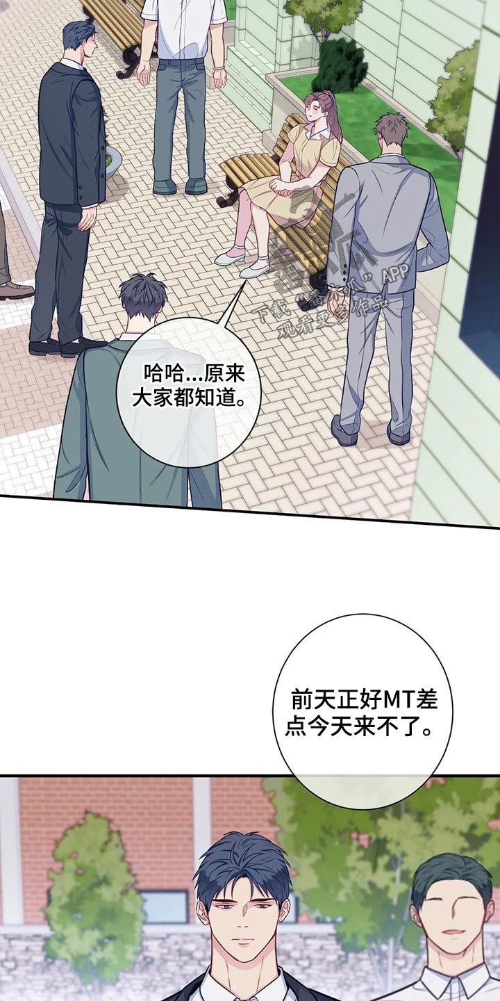 《田园一夏》漫画最新章节第84章：那个女生是谁免费下拉式在线观看章节第【25】张图片