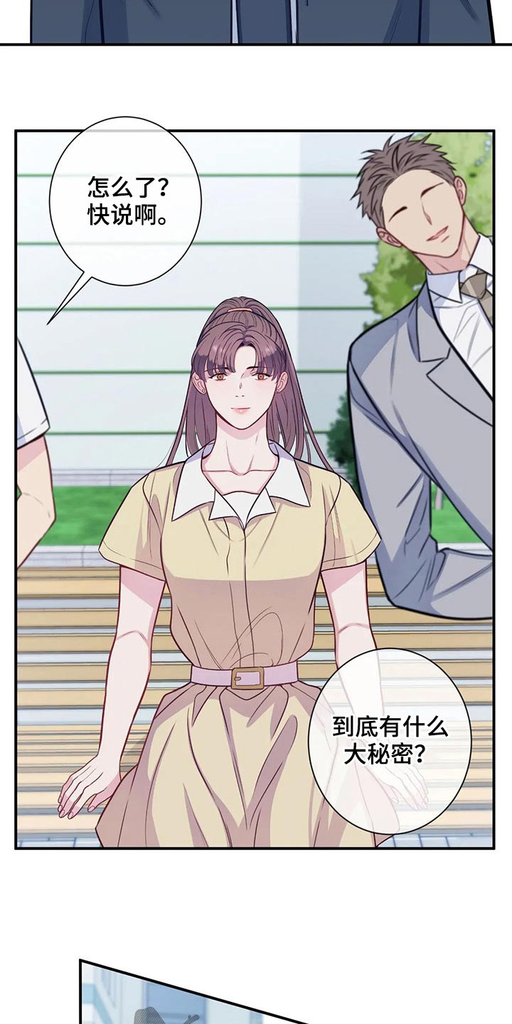 《田园一夏》漫画最新章节第84章：那个女生是谁免费下拉式在线观看章节第【22】张图片