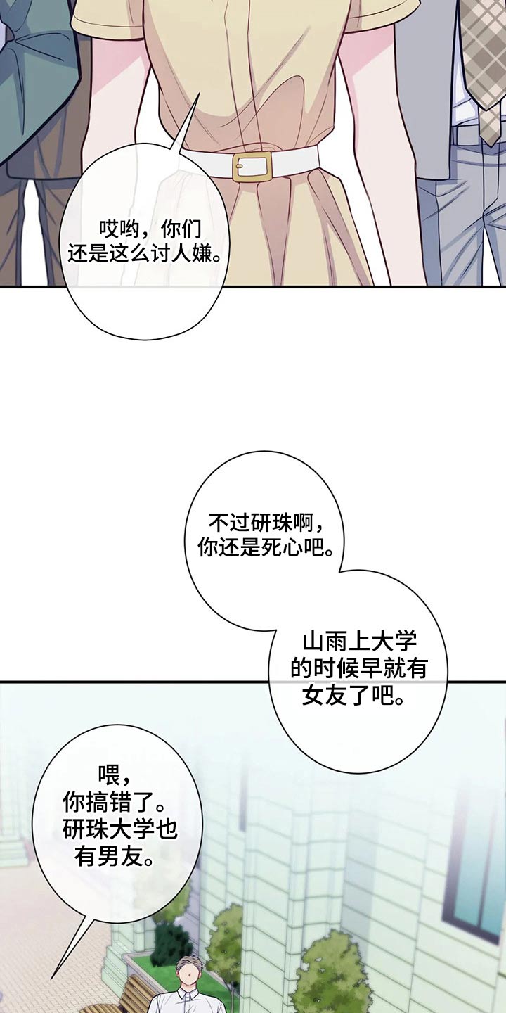 《田园一夏》漫画最新章节第84章：那个女生是谁免费下拉式在线观看章节第【26】张图片