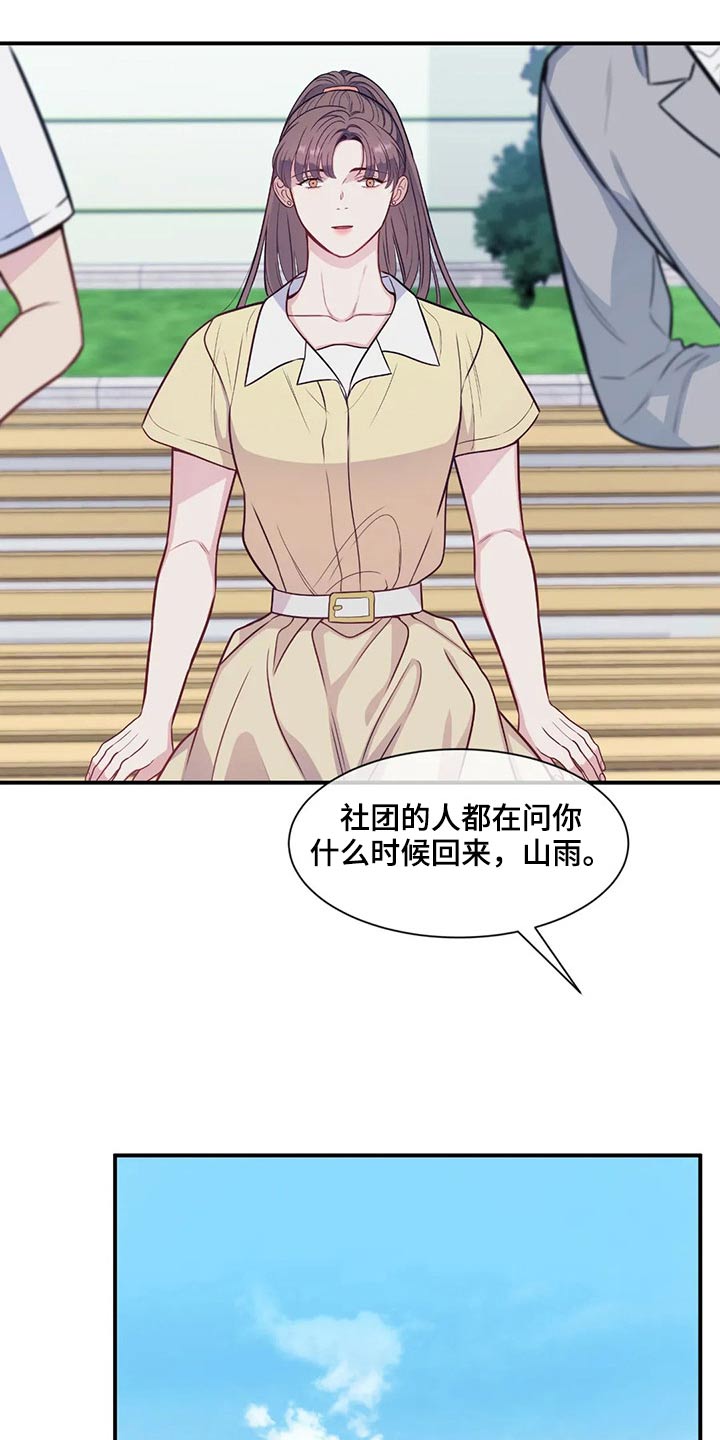 《田园一夏》漫画最新章节第84章：那个女生是谁免费下拉式在线观看章节第【15】张图片