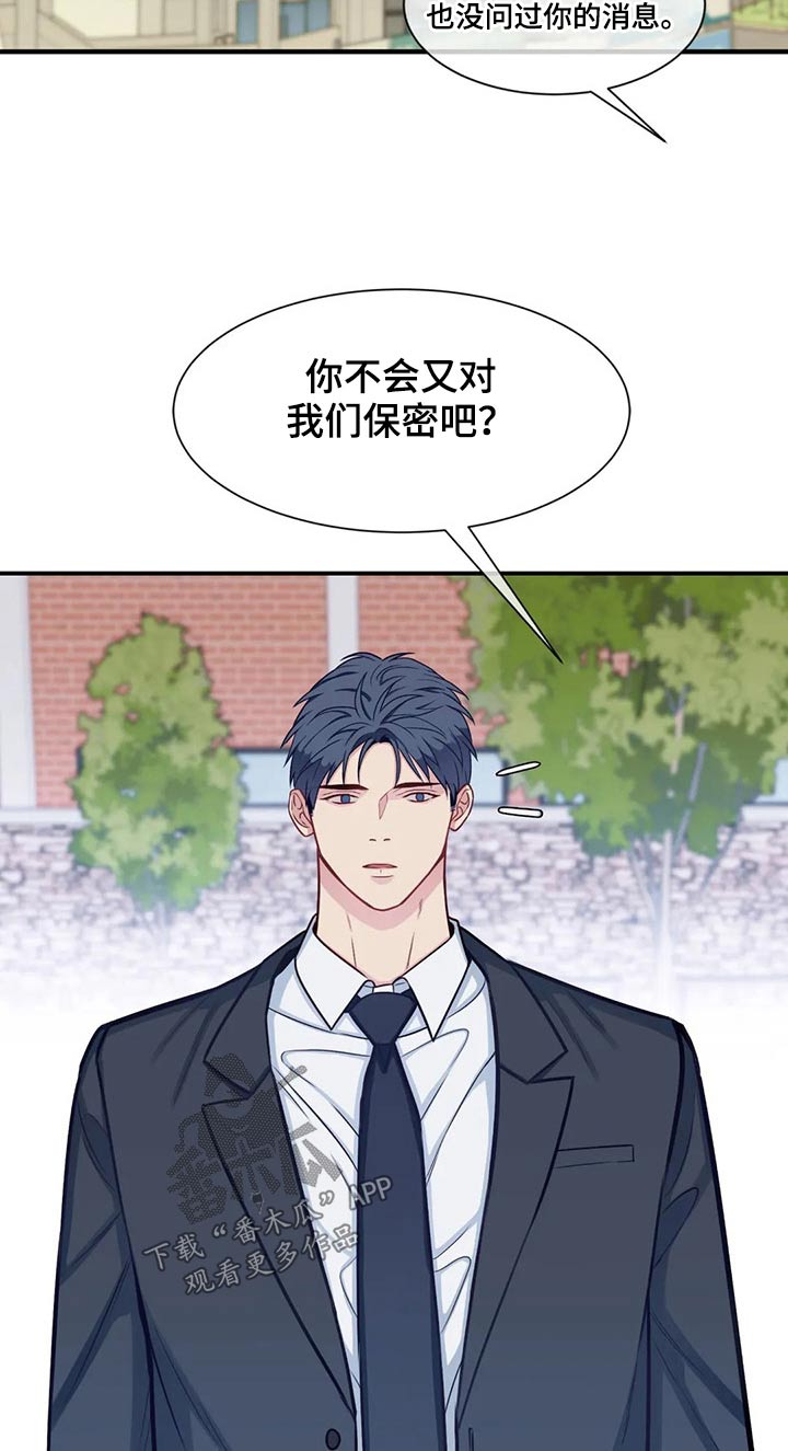 《田园一夏》漫画最新章节第84章：那个女生是谁免费下拉式在线观看章节第【23】张图片