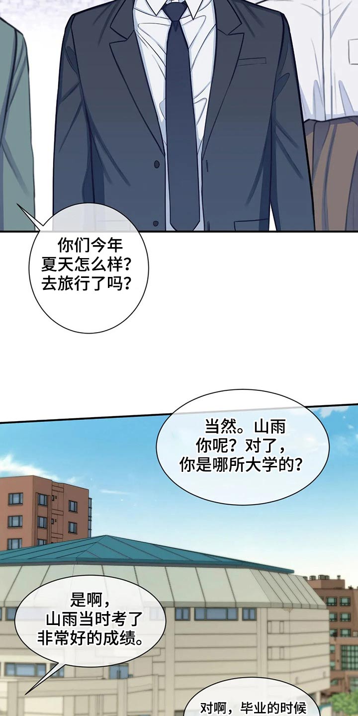 《田园一夏》漫画最新章节第84章：那个女生是谁免费下拉式在线观看章节第【24】张图片