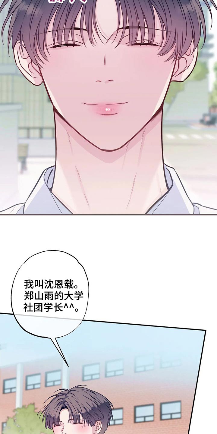 《田园一夏》漫画最新章节第84章：那个女生是谁免费下拉式在线观看章节第【18】张图片