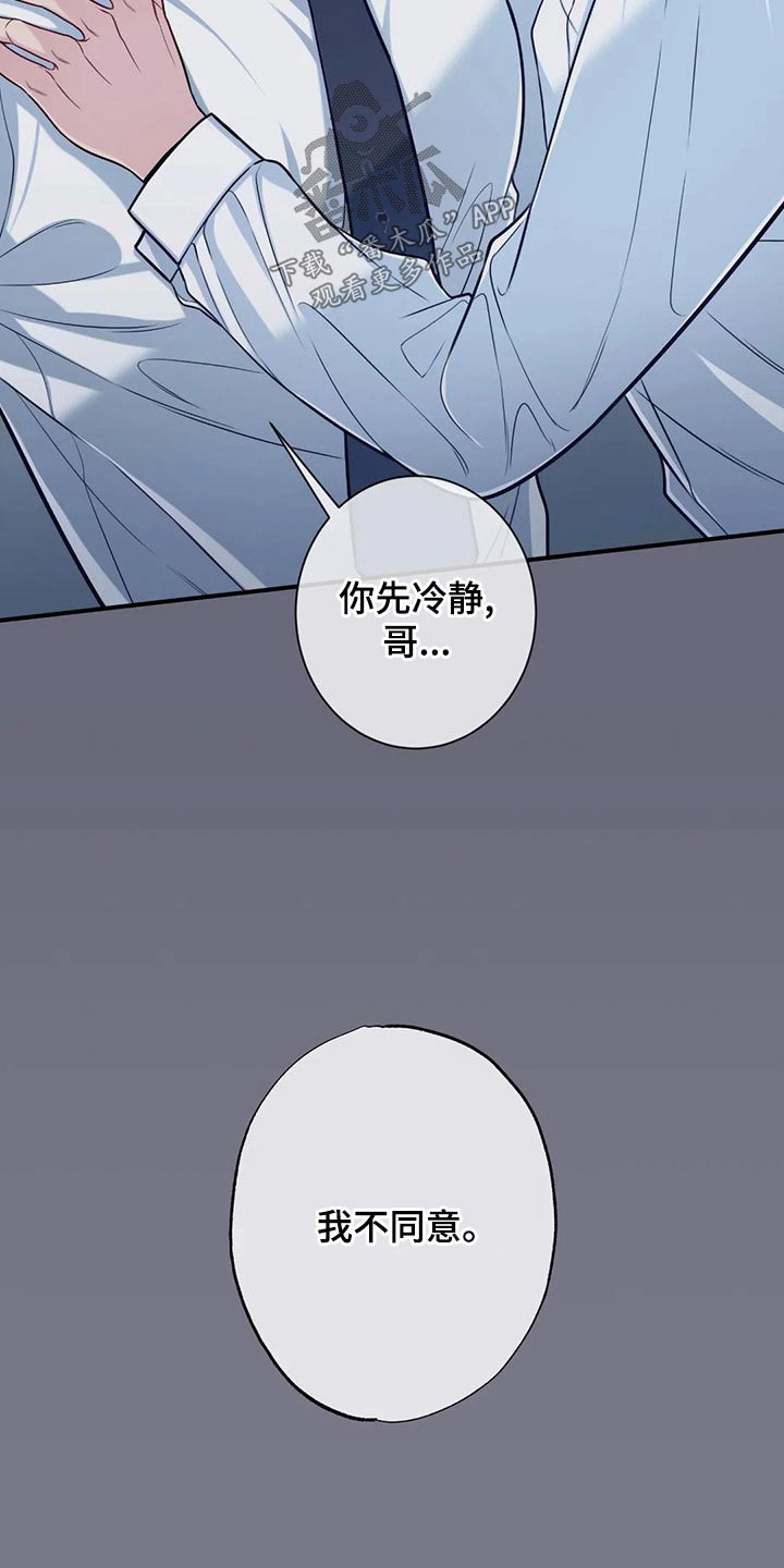 《田园一夏》漫画最新章节第85章：礼物免费下拉式在线观看章节第【18】张图片