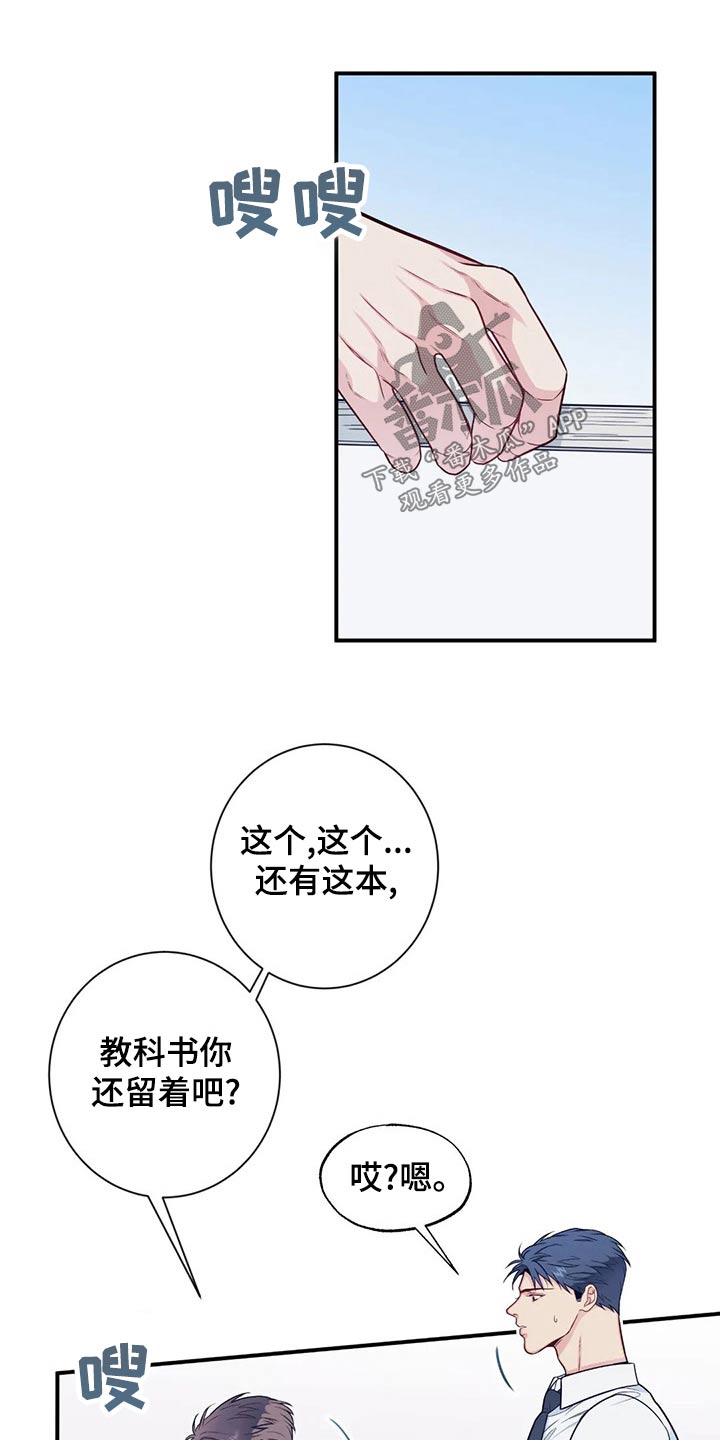 《田园一夏》漫画最新章节第85章：礼物免费下拉式在线观看章节第【13】张图片