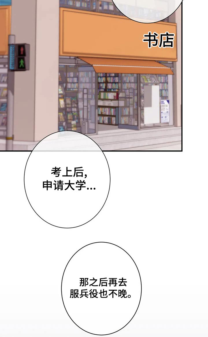 《田园一夏》漫画最新章节第85章：礼物免费下拉式在线观看章节第【1】张图片