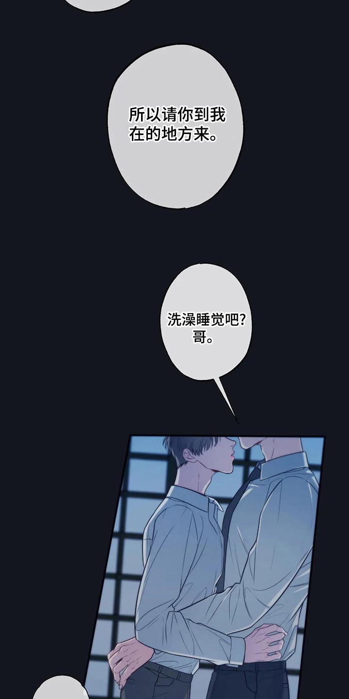 《田园一夏》漫画最新章节第86章：喜欢你免费下拉式在线观看章节第【14】张图片