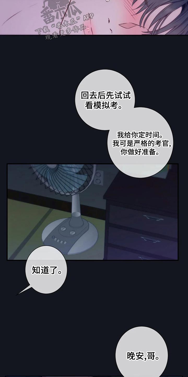 《田园一夏》漫画最新章节第86章：喜欢你免费下拉式在线观看章节第【10】张图片