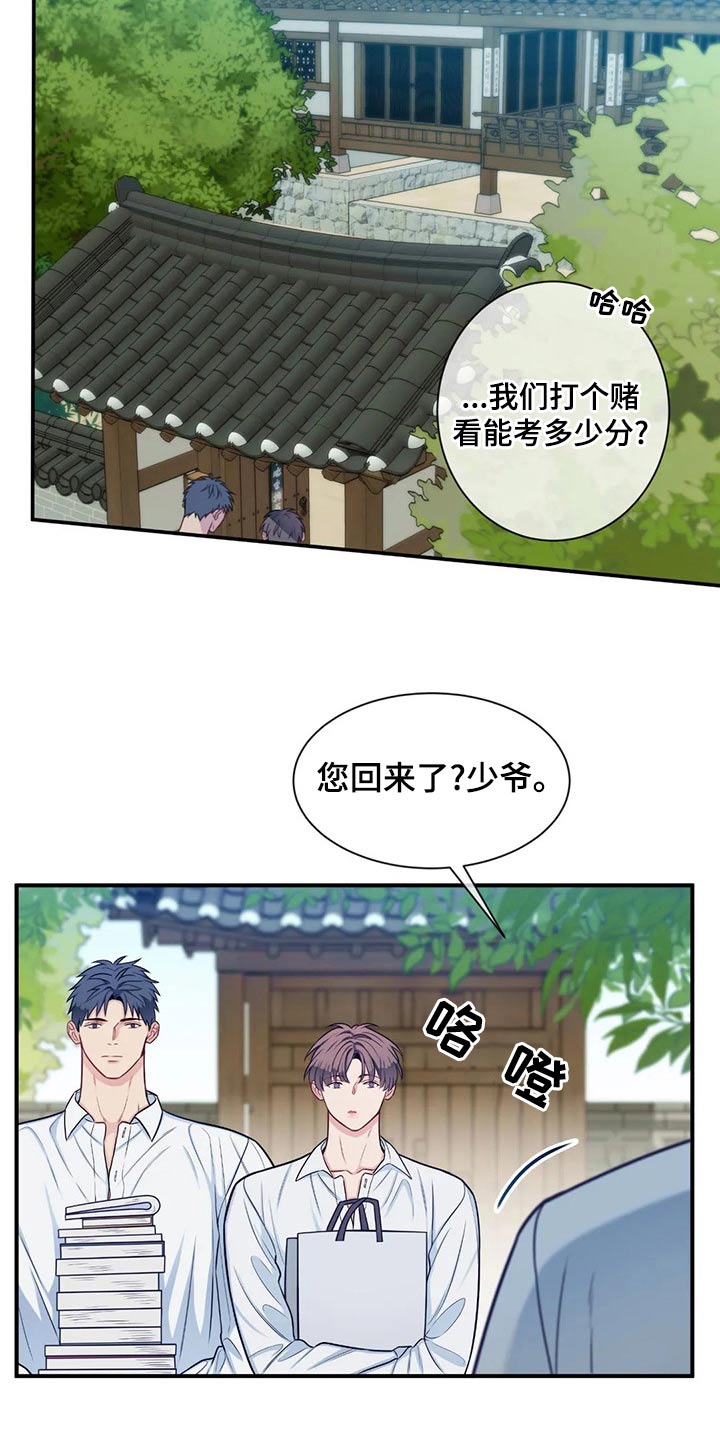 《田园一夏》漫画最新章节第86章：喜欢你免费下拉式在线观看章节第【4】张图片