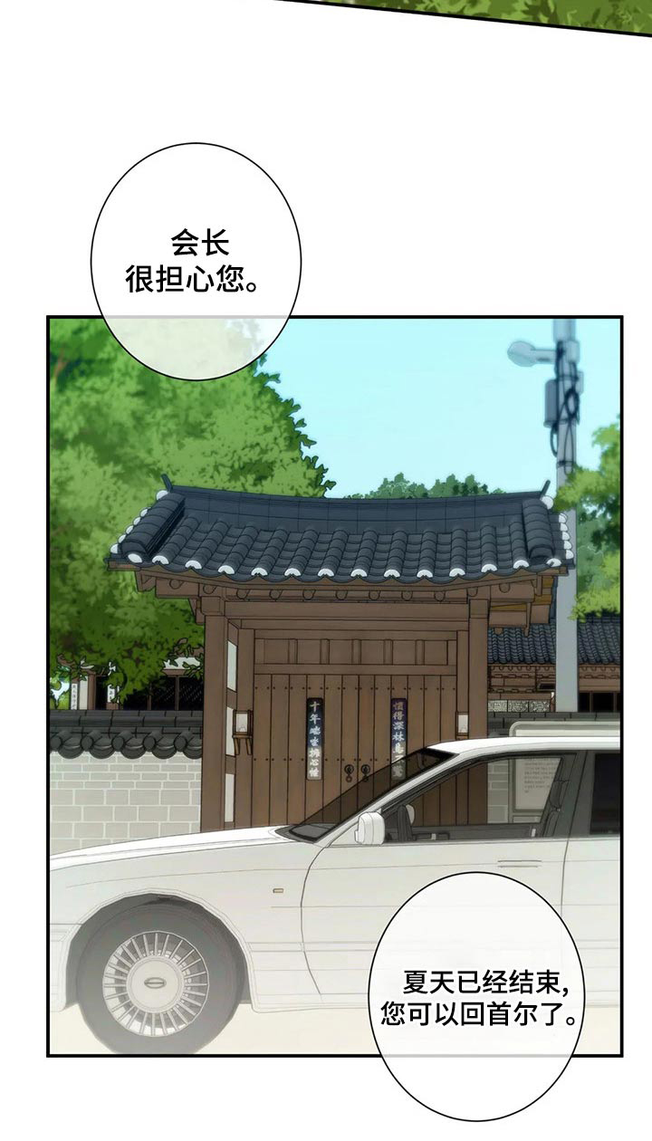 《田园一夏》漫画最新章节第86章：喜欢你免费下拉式在线观看章节第【1】张图片