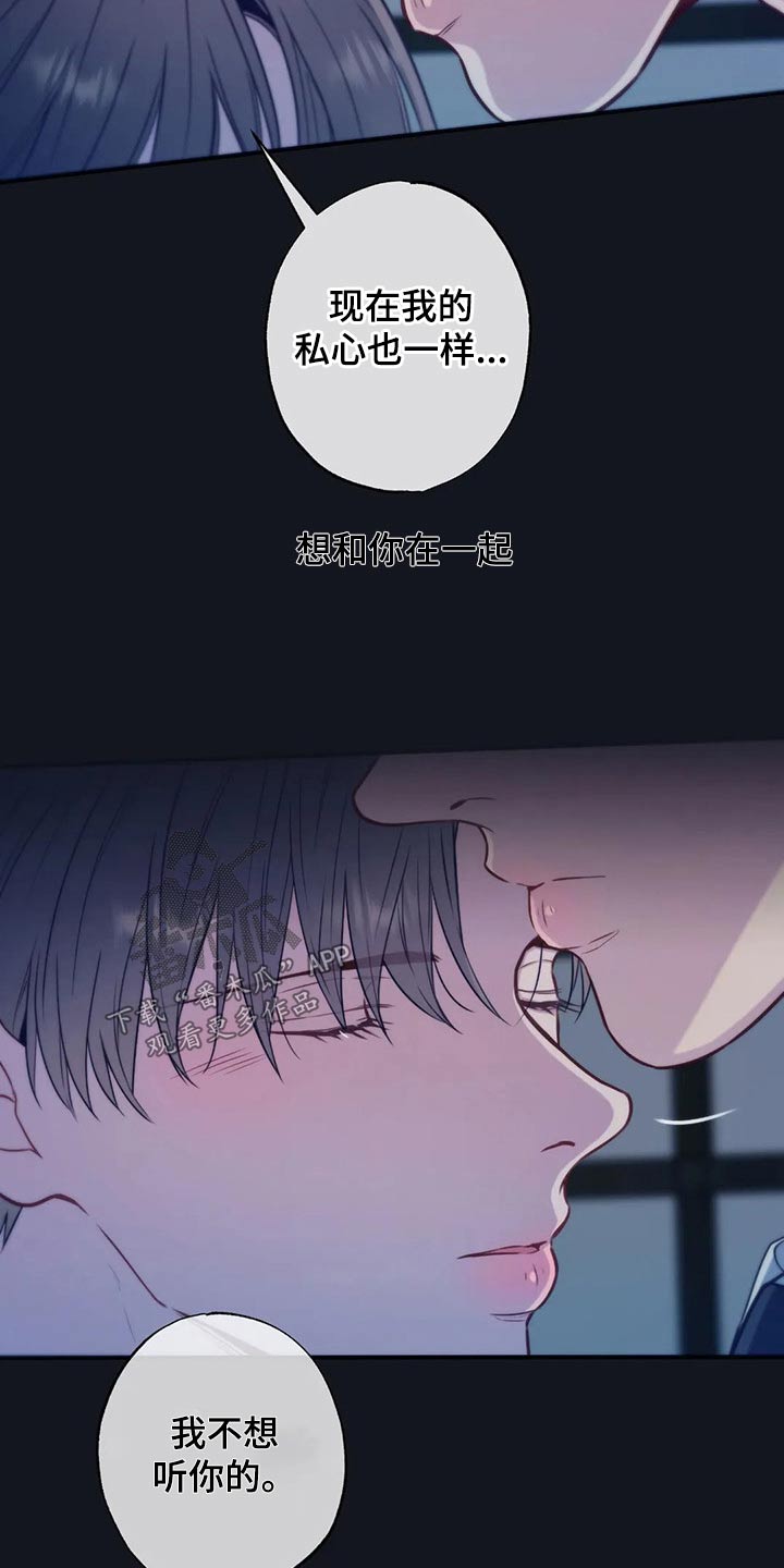 《田园一夏》漫画最新章节第86章：喜欢你免费下拉式在线观看章节第【15】张图片