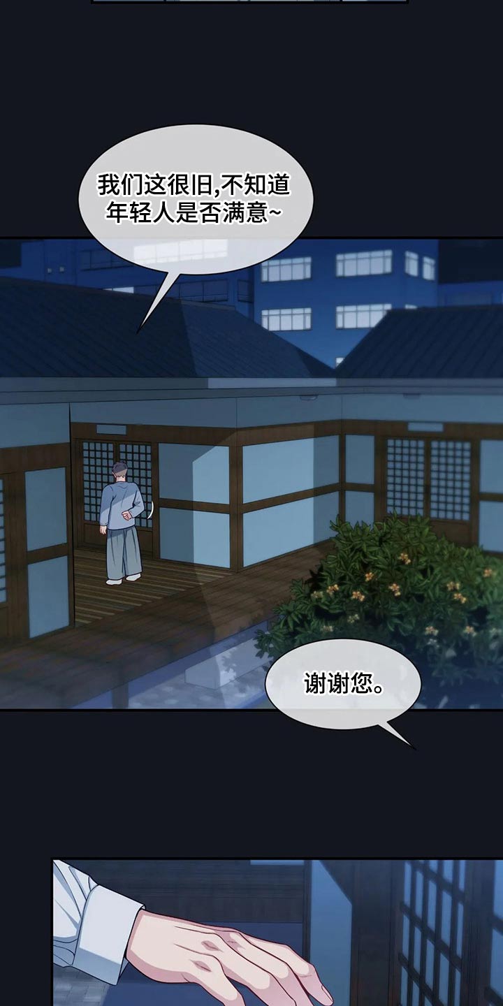 《田园一夏》漫画最新章节第86章：喜欢你免费下拉式在线观看章节第【22】张图片