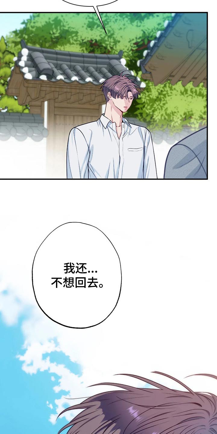 《田园一夏》漫画最新章节第87章：解释免费下拉式在线观看章节第【24】张图片