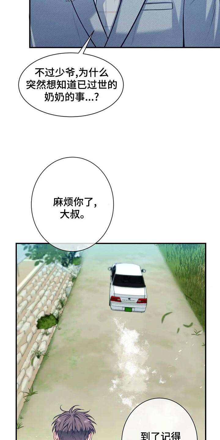 《田园一夏》漫画最新章节第87章：解释免费下拉式在线观看章节第【20】张图片