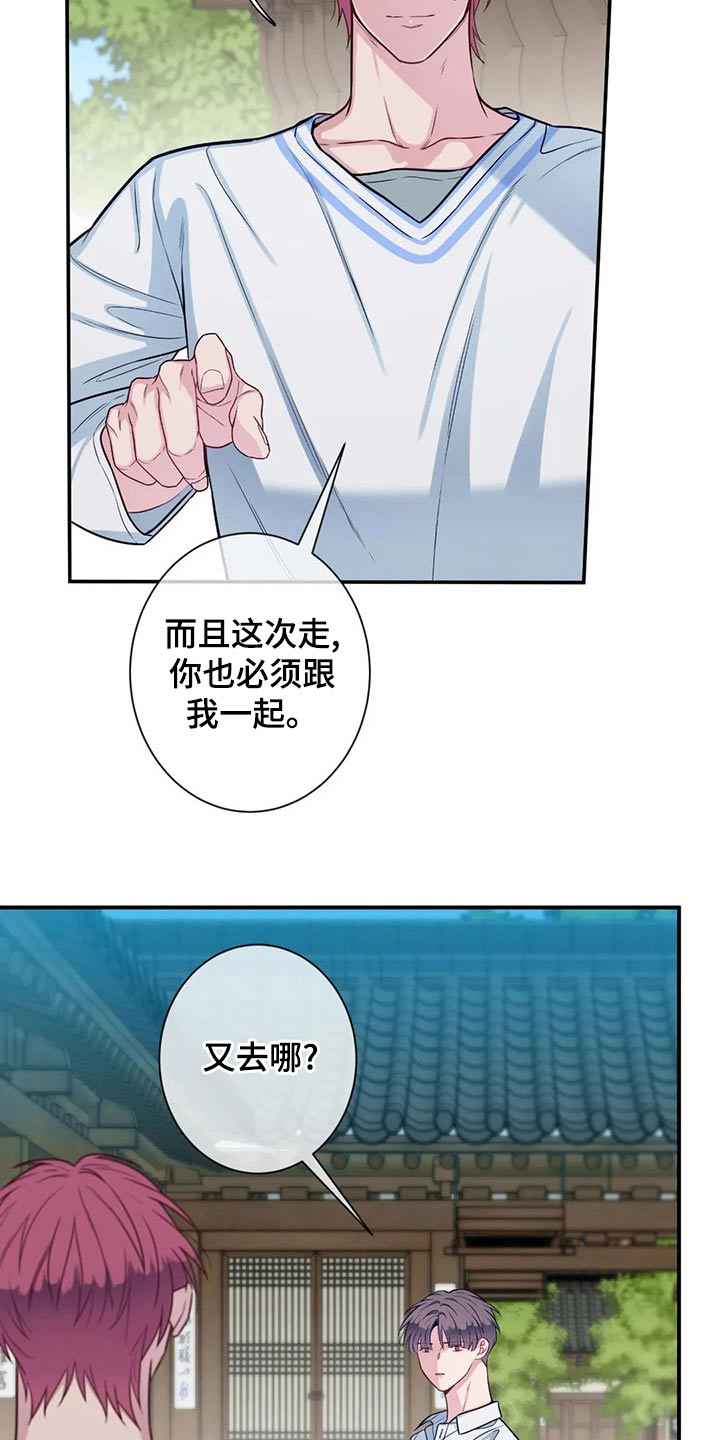 《田园一夏》漫画最新章节第87章：解释免费下拉式在线观看章节第【13】张图片