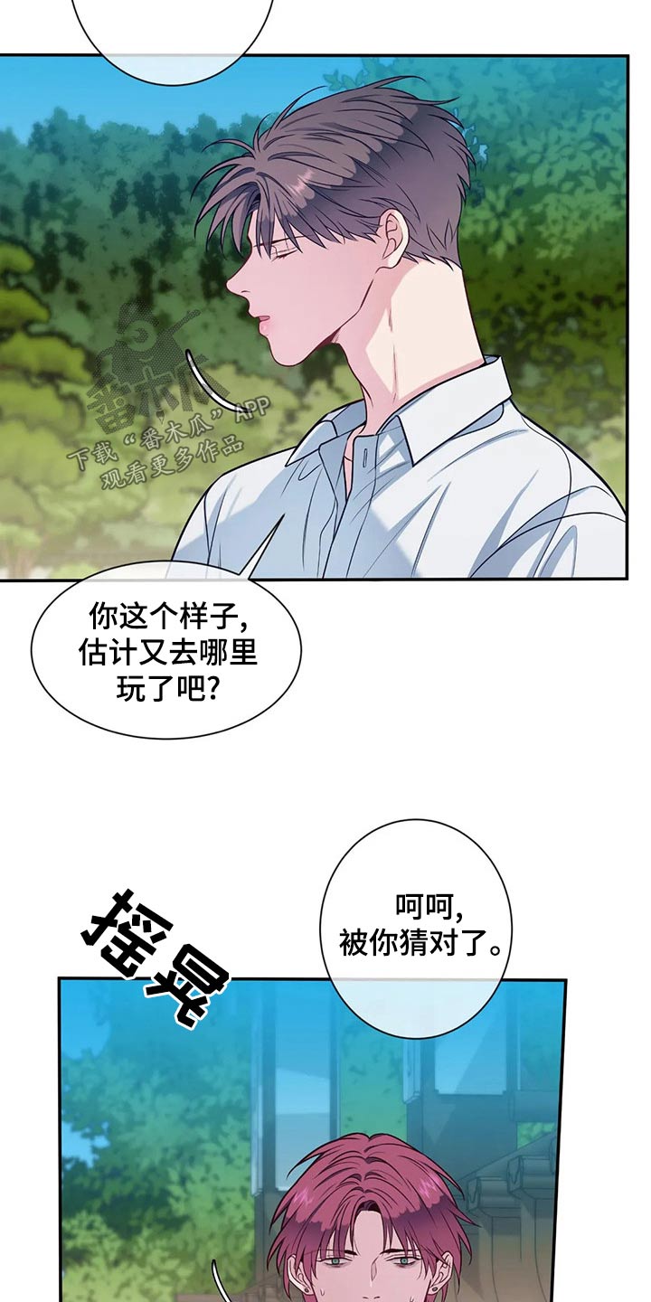 《田园一夏》漫画最新章节第87章：解释免费下拉式在线观看章节第【14】张图片