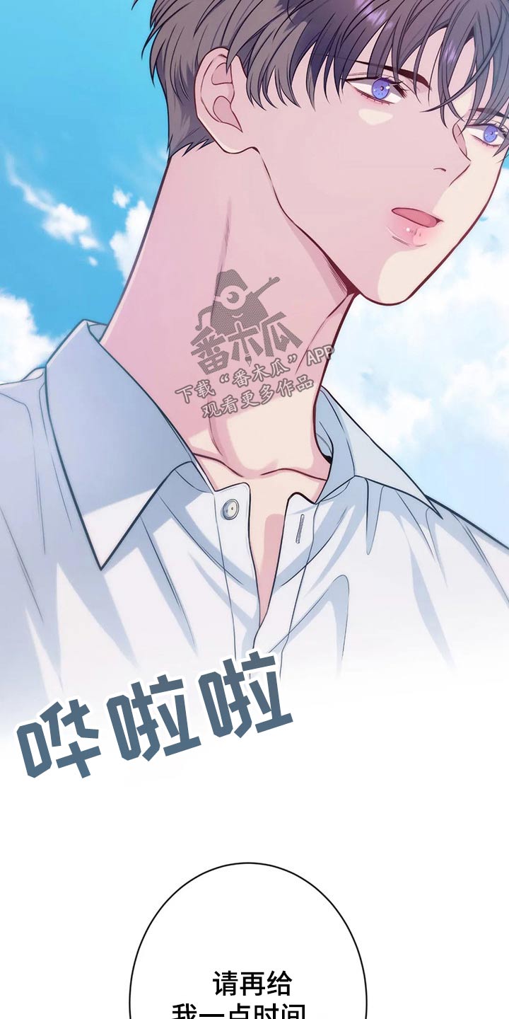 《田园一夏》漫画最新章节第87章：解释免费下拉式在线观看章节第【23】张图片