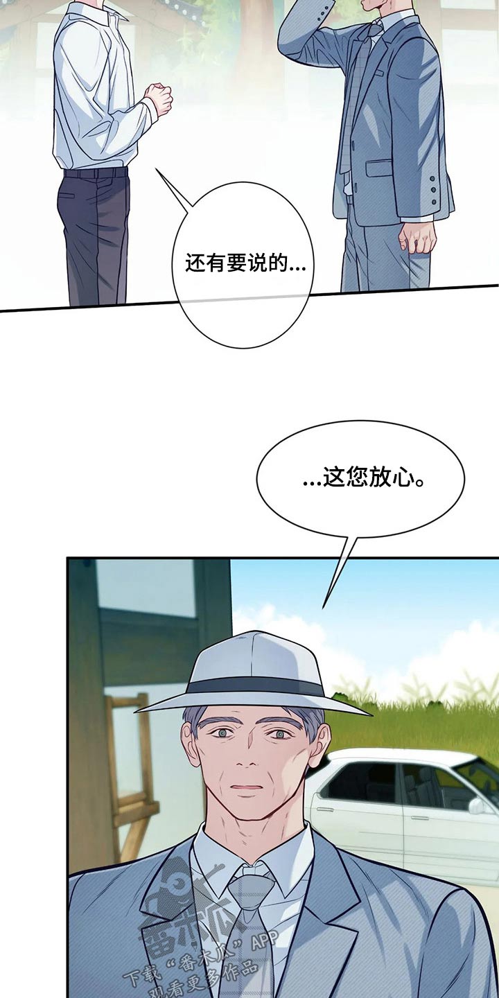 《田园一夏》漫画最新章节第87章：解释免费下拉式在线观看章节第【21】张图片