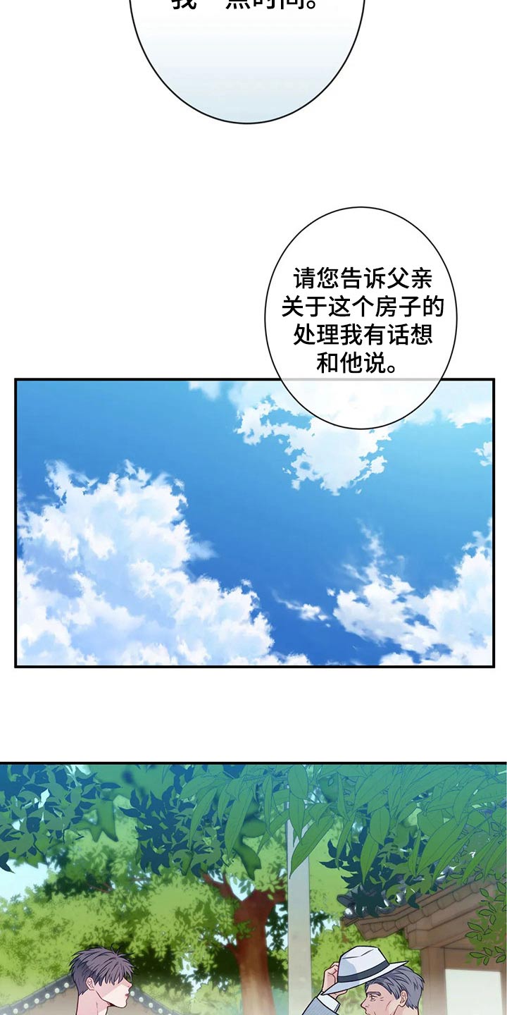 《田园一夏》漫画最新章节第87章：解释免费下拉式在线观看章节第【22】张图片