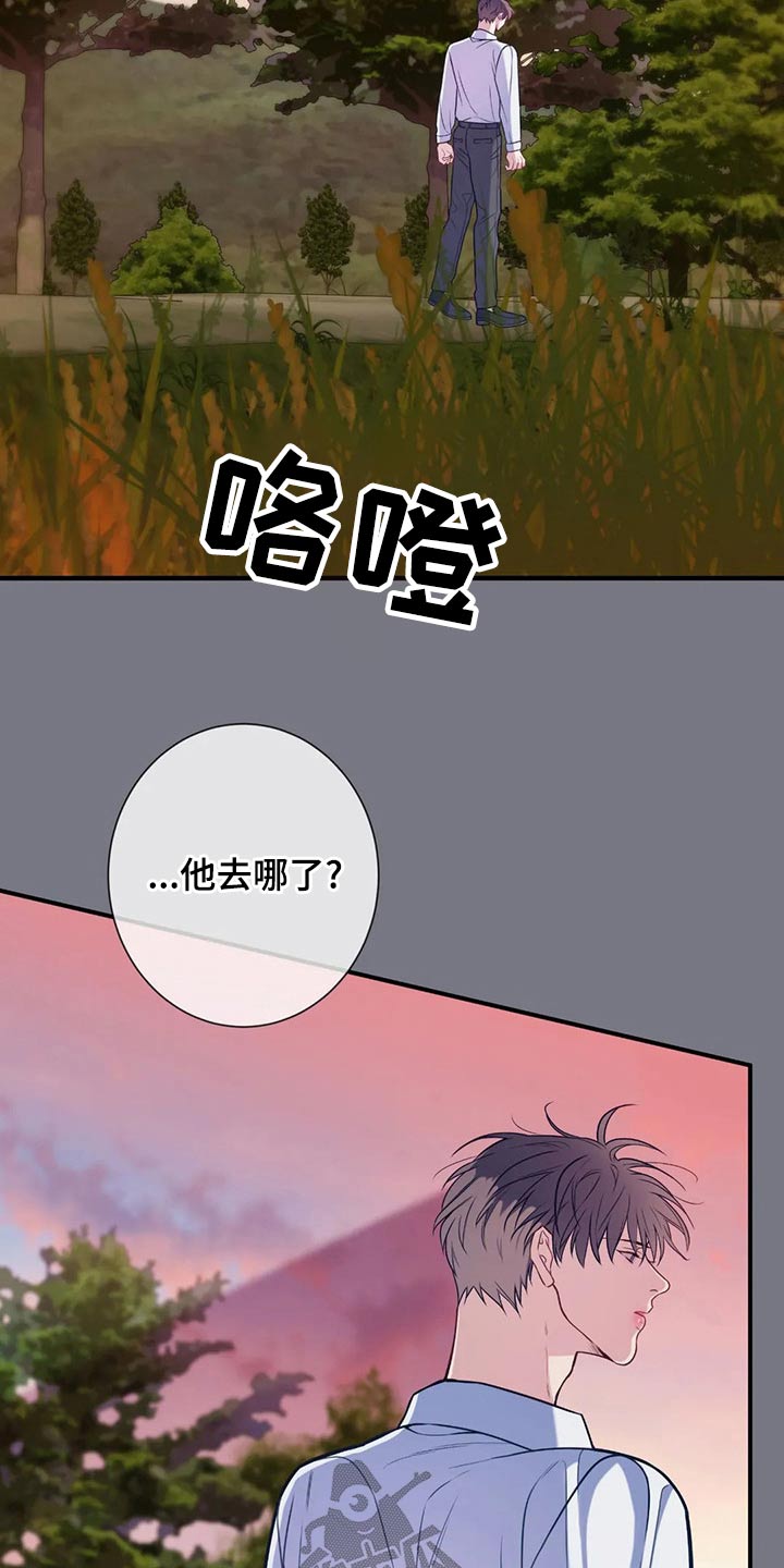 《田园一夏》漫画最新章节第88章：看星星免费下拉式在线观看章节第【18】张图片