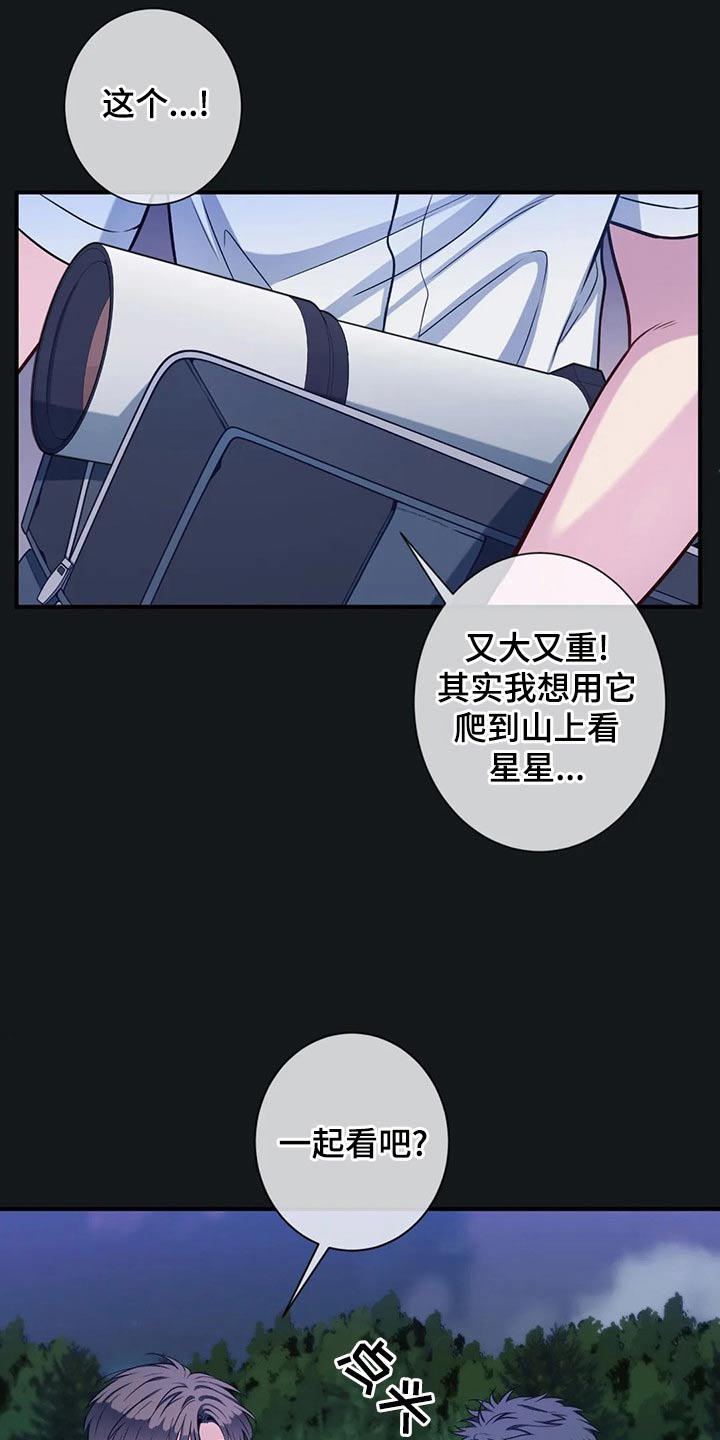 《田园一夏》漫画最新章节第88章：看星星免费下拉式在线观看章节第【9】张图片