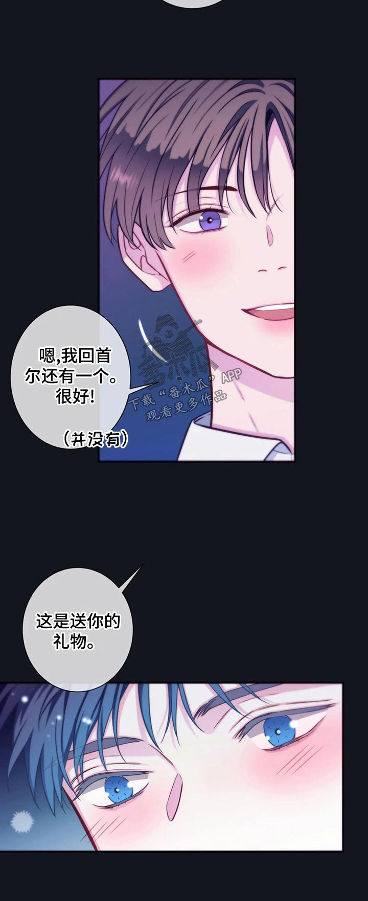 《田园一夏》漫画最新章节第88章：看星星免费下拉式在线观看章节第【1】张图片