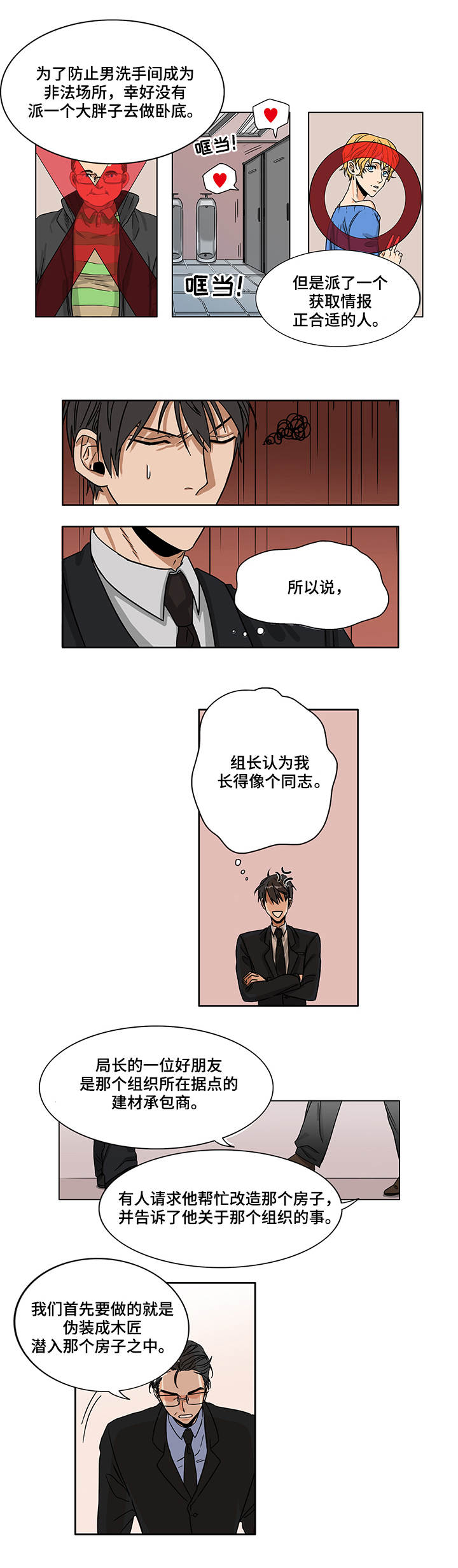 《潜伏警探》漫画最新章节第1章：下达命令免费下拉式在线观看章节第【9】张图片