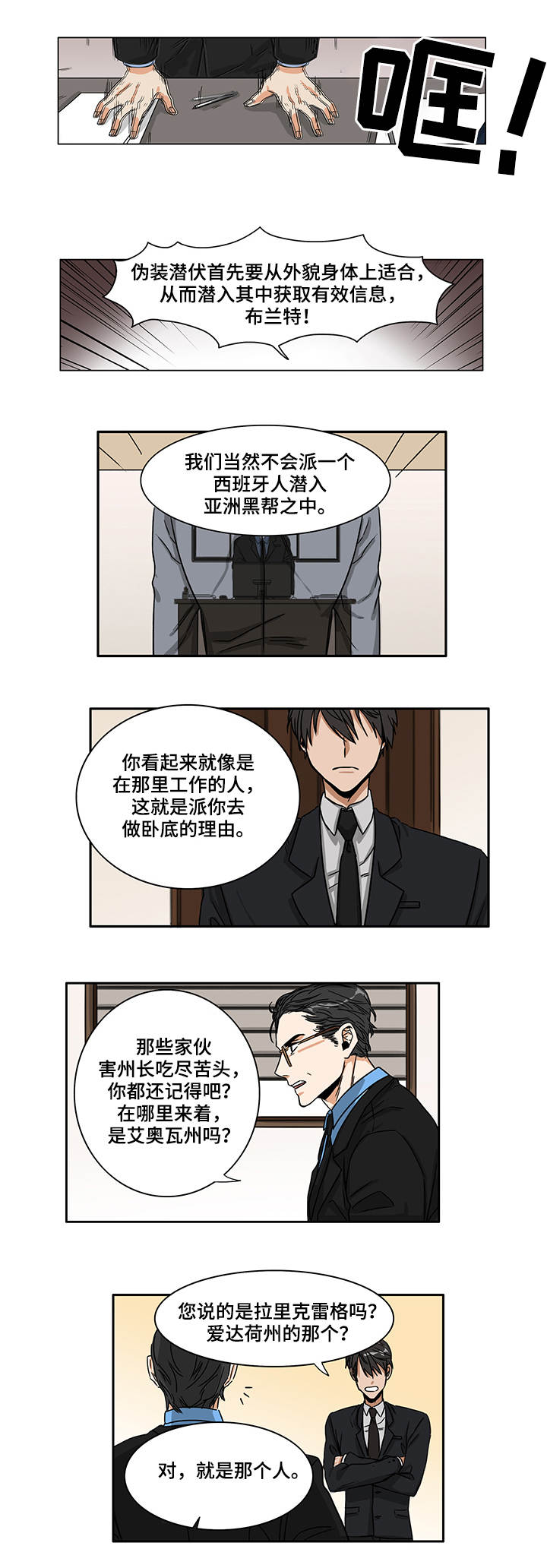 《潜伏警探》漫画最新章节第1章：下达命令免费下拉式在线观看章节第【10】张图片