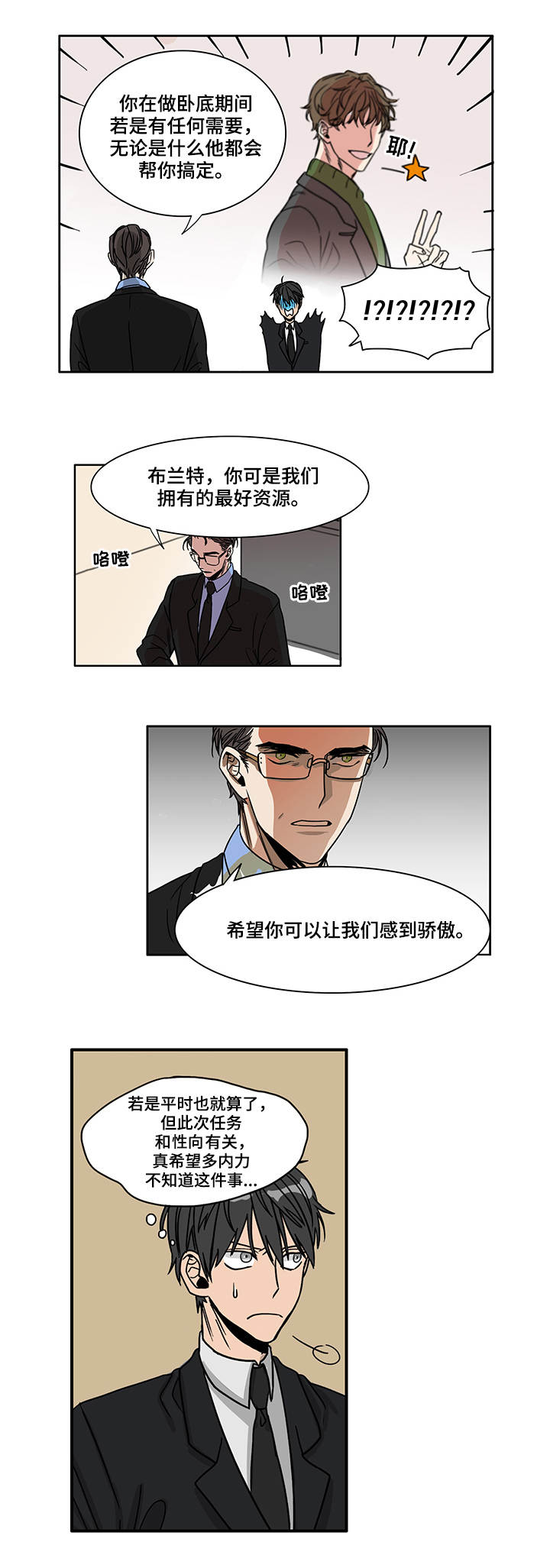 《潜伏警探》漫画最新章节第1章：下达命令免费下拉式在线观看章节第【6】张图片