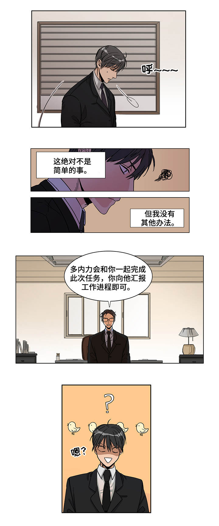 《潜伏警探》漫画最新章节第1章：下达命令免费下拉式在线观看章节第【7】张图片